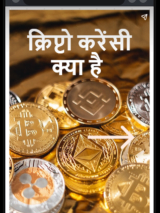 क्रिप्टोकरेंसी क्या है? [What is Cryptocurrency?]